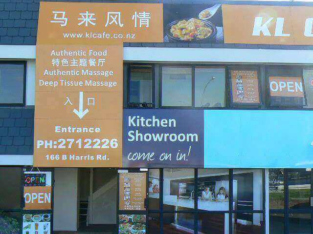 奥克兰东区botany饭店转让