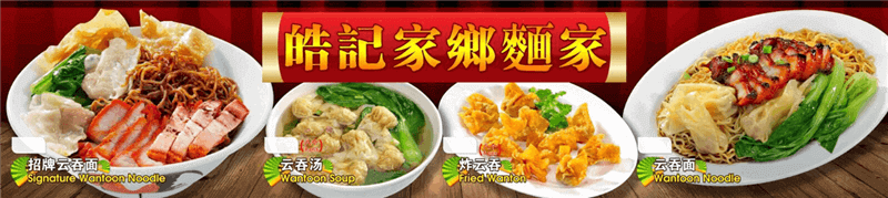 (Expired)Wanton Mee Stall For Takeover