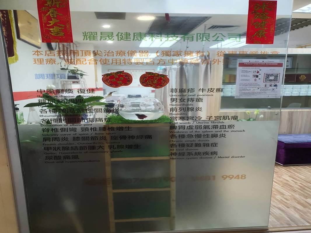 (Expired)保健科技公司转让