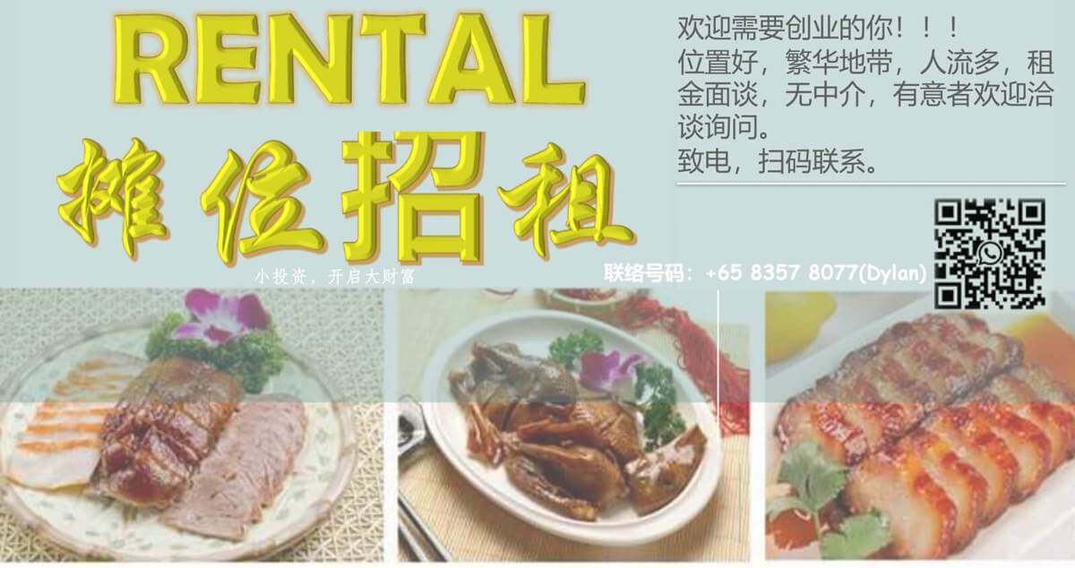 (Expired)烧腊摊位出租！Tampines Coffee Shop Stall Rent
