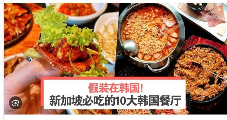 (Expired)Korean Restaurants Are Looking For Investors and Skilled Chefs 韩国餐馆寻找投资人，寻找会做地厨师