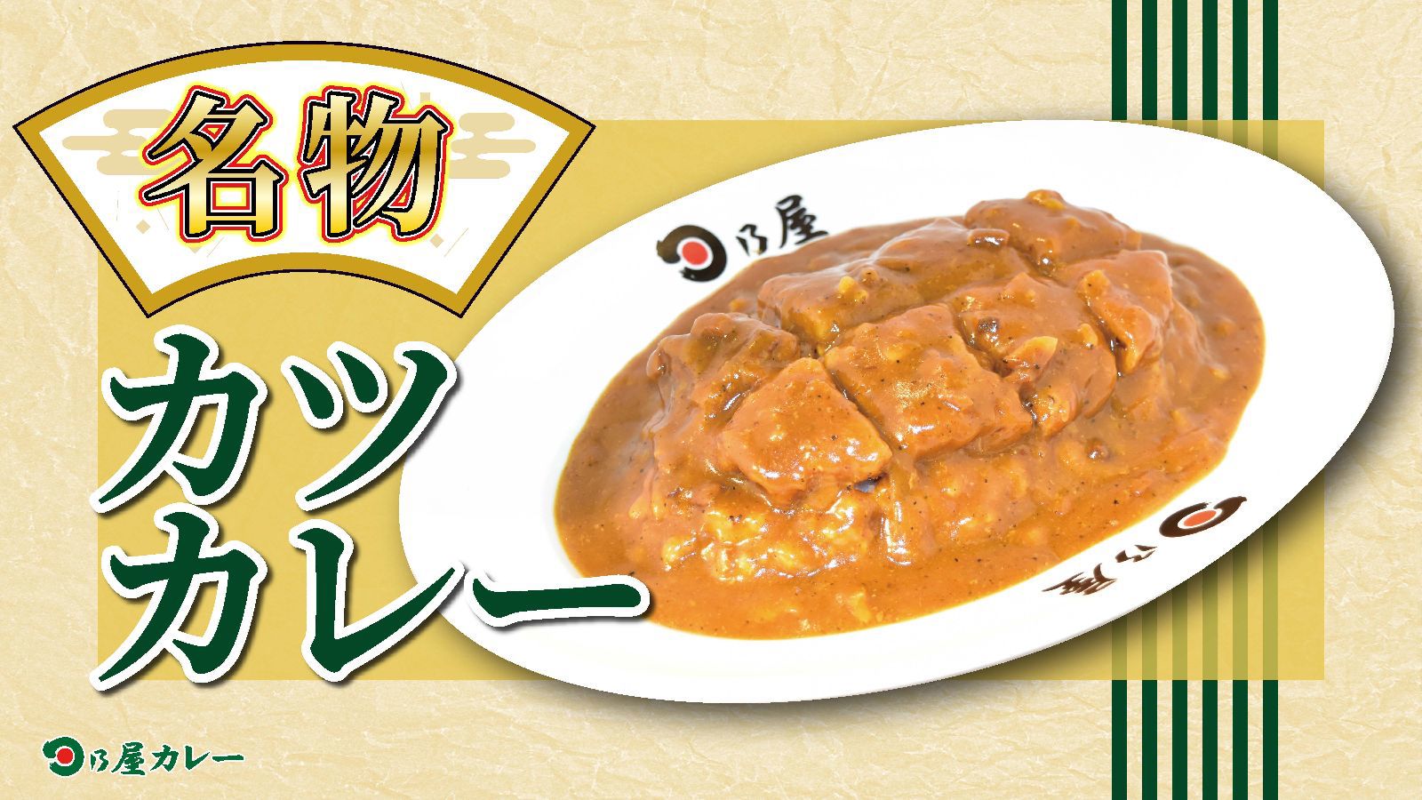Kanda Curry Grand Prix 2013!! Over 100Branches Fashionable Japanese Curry Brand.