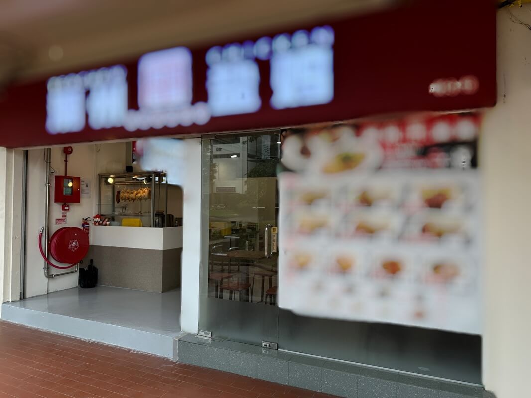 (Expired)Chinese Cuisine Shop (HDB Shophouse)