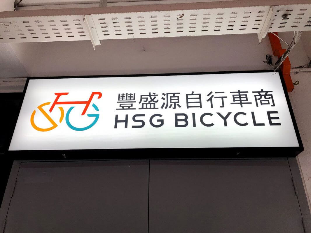(Expired)Bicycle Shop For Sale With Long History And Big Customer Base