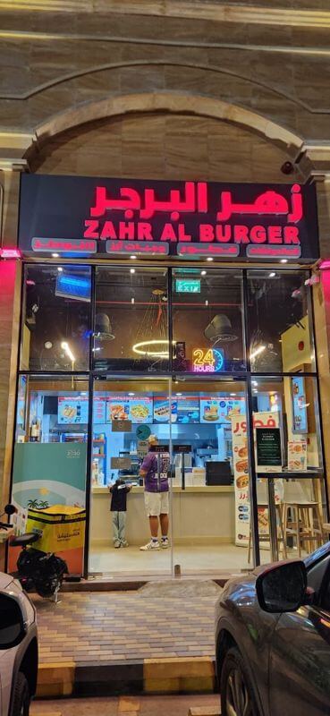 Restaurant For Sale – Riyadh | مطعم للبيع – الرياض (Zahr Al Burger)