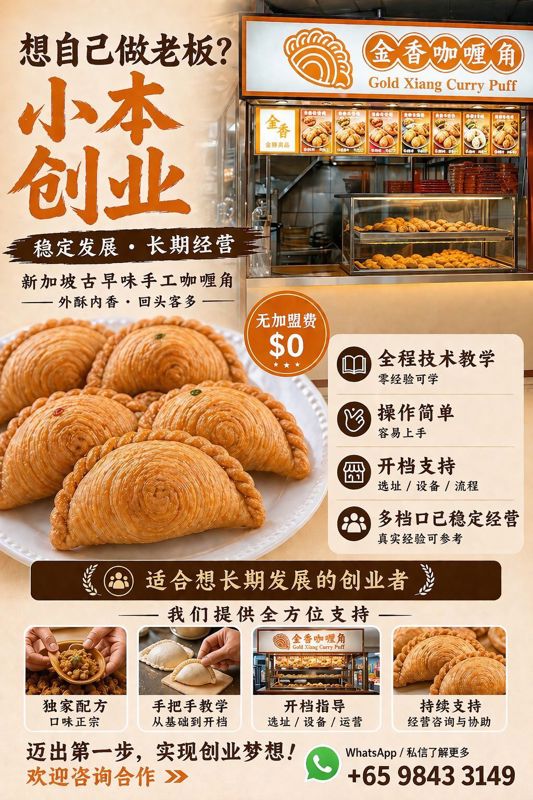 Start Your Own Curry Puff Business — No Experience Needed!