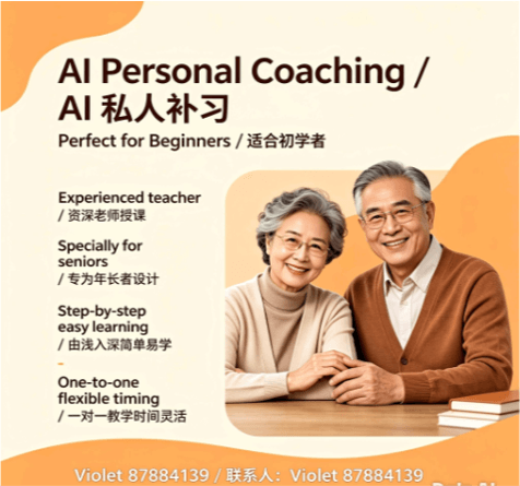 AI Personal Coaching 人工智能 (AI) 私人补习