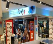 Korean Restaurant Expansion Looking For Investors Giving Very Good Returns image 4